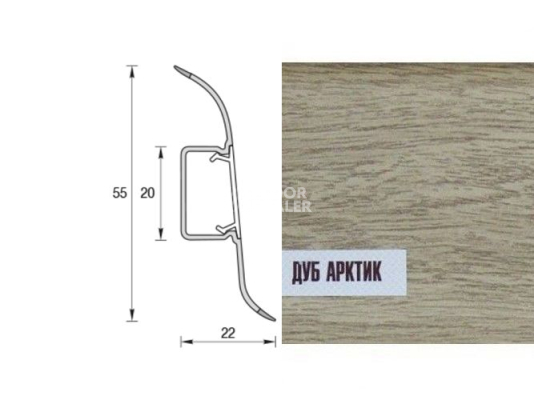 Плинтус Плинтус Ideal Comfort 55mm Дуб Арктик 202 фото 1 | FLOORDEALER